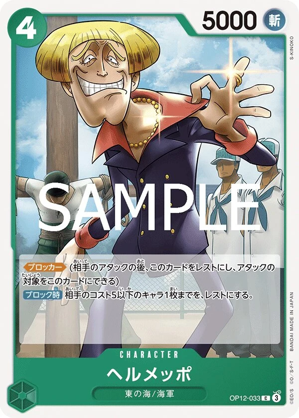Carte One Piece japonaise Helmeppo OP12-033 C