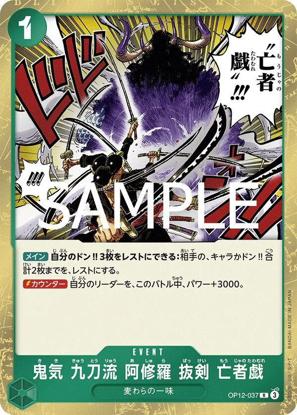 Carte One Piece japonaise Demon Aura Nine Sword Style Asura Blades Drawn Dead Man's Game OP12-037 R