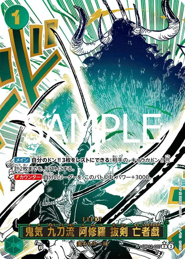 Carte One Piece japonaise Demon Aura Nine Sword Style Asura Blades Drawn Dead Man's Game OP12-037 R