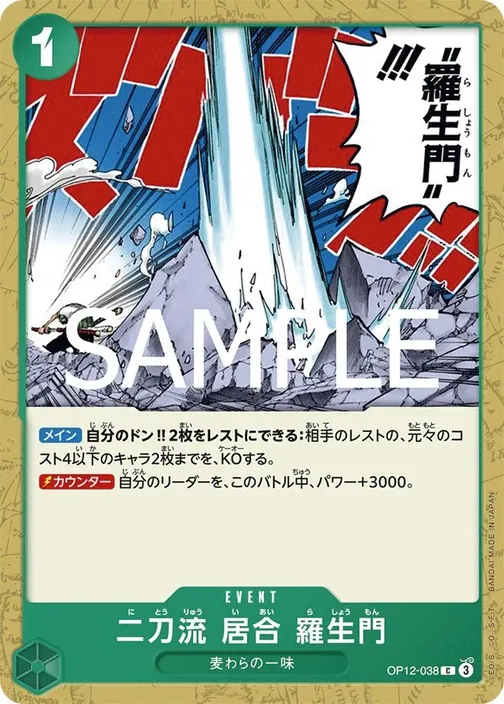 Two-Sword Style Rashomon OP12-038