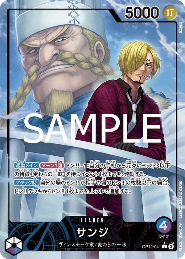 Carte One Piece japonaise Sanji OP12-041 L
