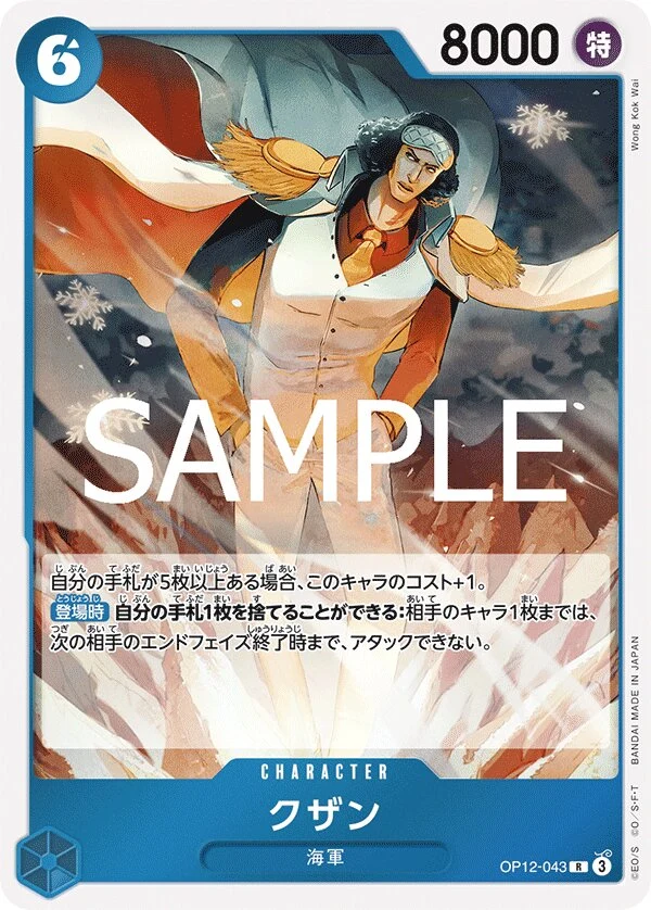Carte One Piece japonaise Kuzan OP12-043 R