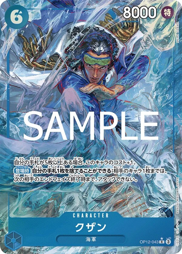 Carte One Piece japonaise Kuzan OP12-043 R
