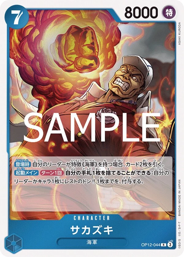 Carte One Piece japonaise Sakazuki OP12-044 R