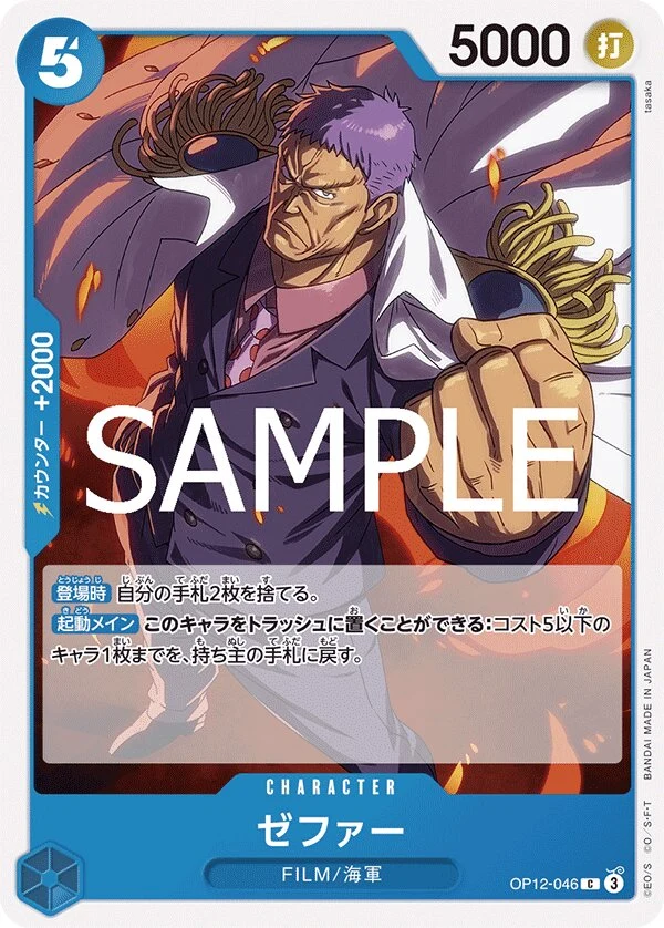 Carte One Piece japonaise Zephyr(Navy) OP12-046 C