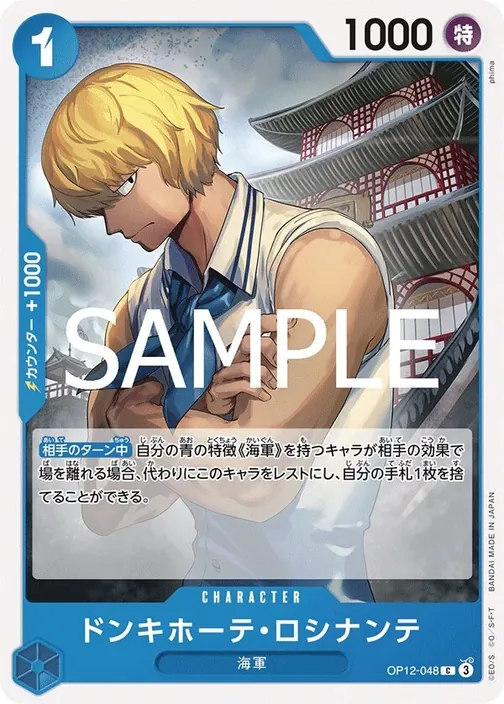 Donquixote Rosinante OP12-048