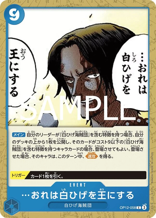 Carte One Piece japonaise I Will Make Whitebeard the King of the Pirates OP12-058 C