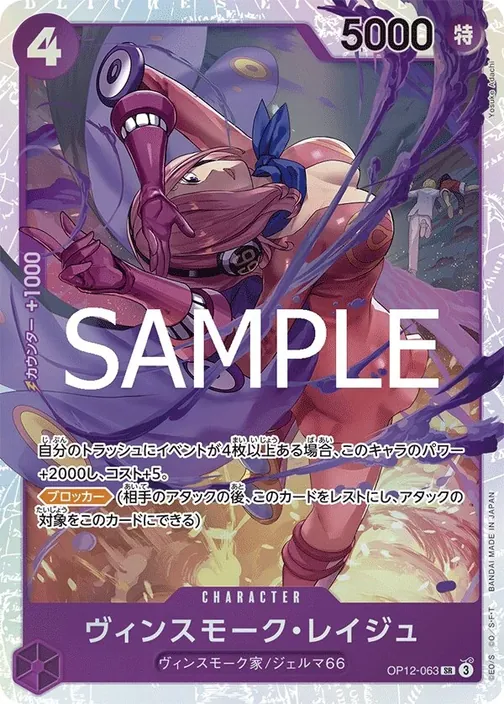 Vinsmoke Reiju OP12-063