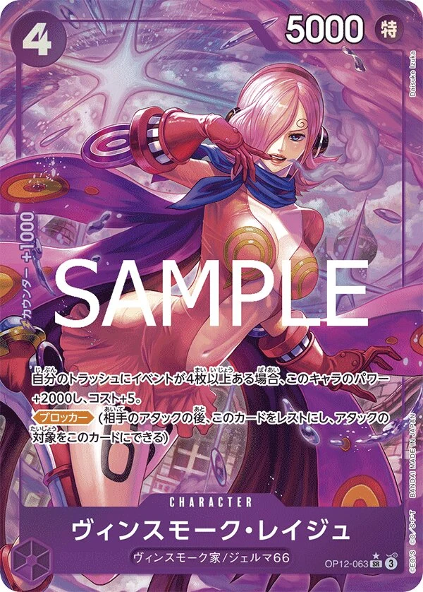 Carte One Piece japonaise Vinsmoke Reiju OP12-063 SR