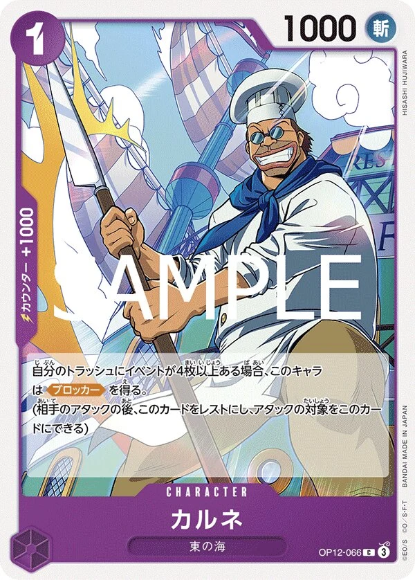 Carte One Piece japonaise Carne OP12-066 C