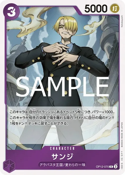 Sanji OP12-070