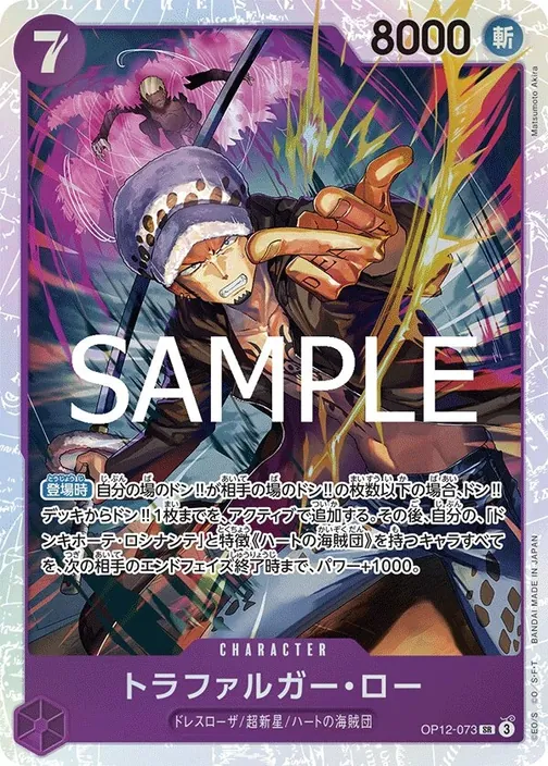 Trafalgar Law OP12-073