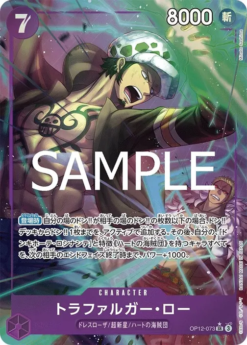 Carte One Piece japonaise OP12-073 Trafalgar Law (version 2)