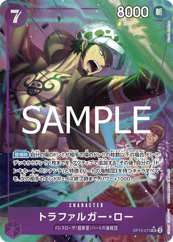 Carte One Piece japonaise Trafalgar Law OP12-073 SR