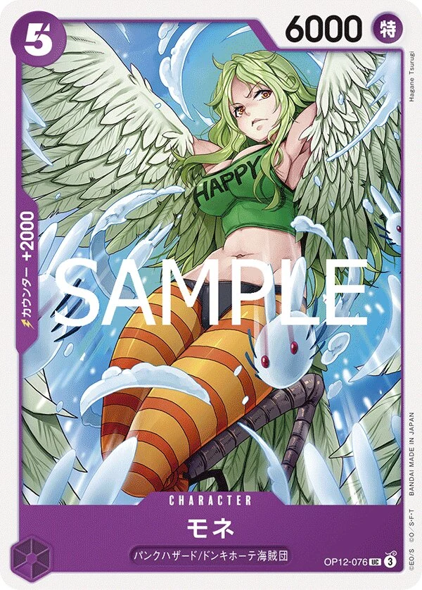 Carte One Piece japonaise Monet OP12-076 UC