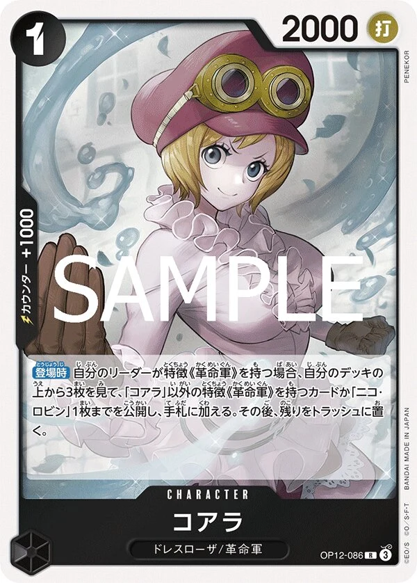 Carte One Piece japonaise Koala OP12-086 R