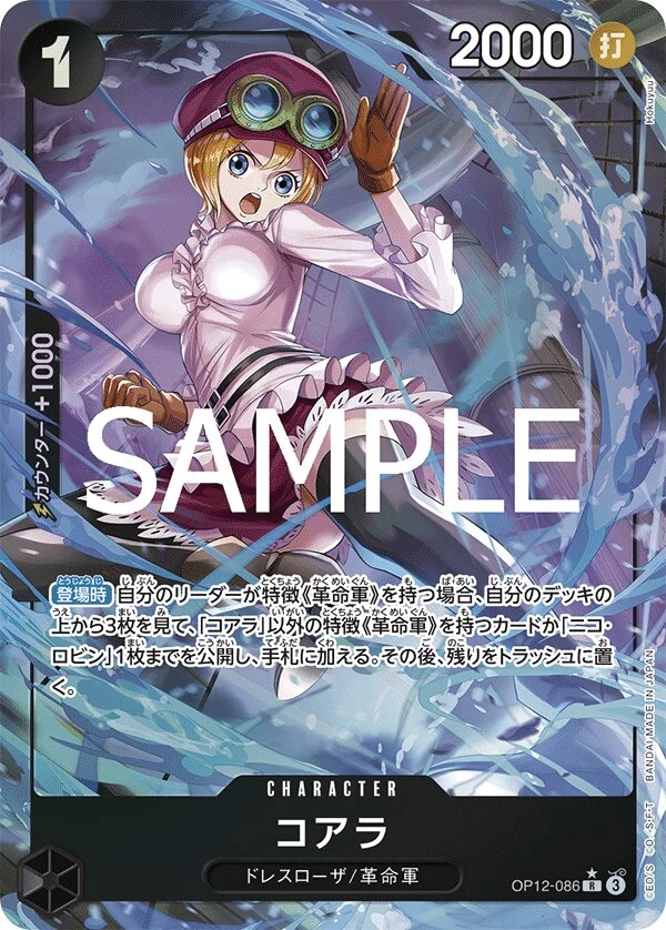 Carte One Piece japonaise Koala OP12-086 R