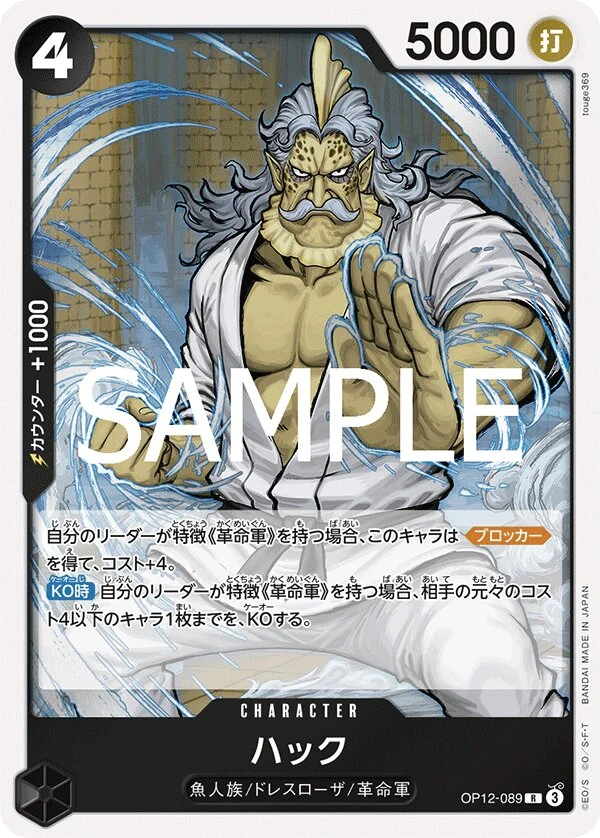 Carte One Piece japonaise Hack OP12-089 R