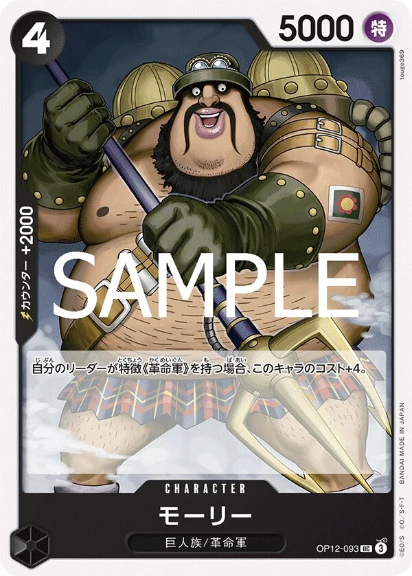 Carte One Piece japonaise Morley OP12-093 UC
