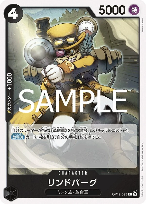 Carte One Piece japonaise Lindbergh OP12-095 C