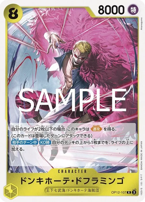 Donquixote Doflamingo OP12-107