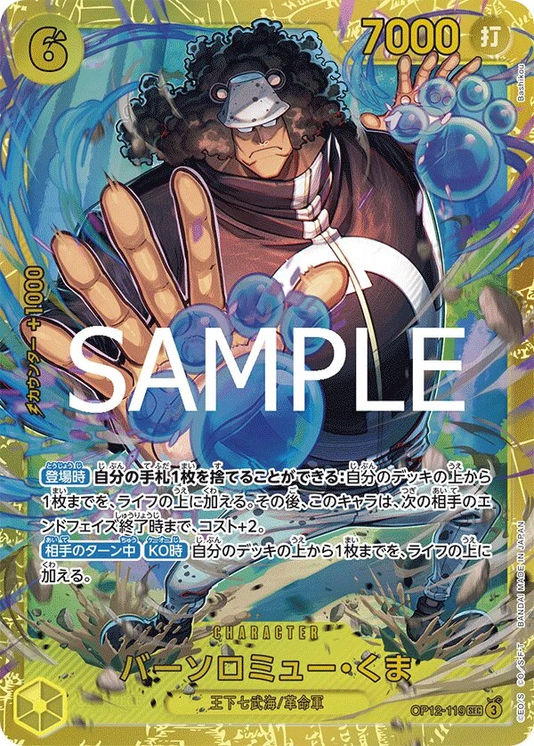 Carte One Piece japonaise Bartholomew Kuma OP12-119 SEC