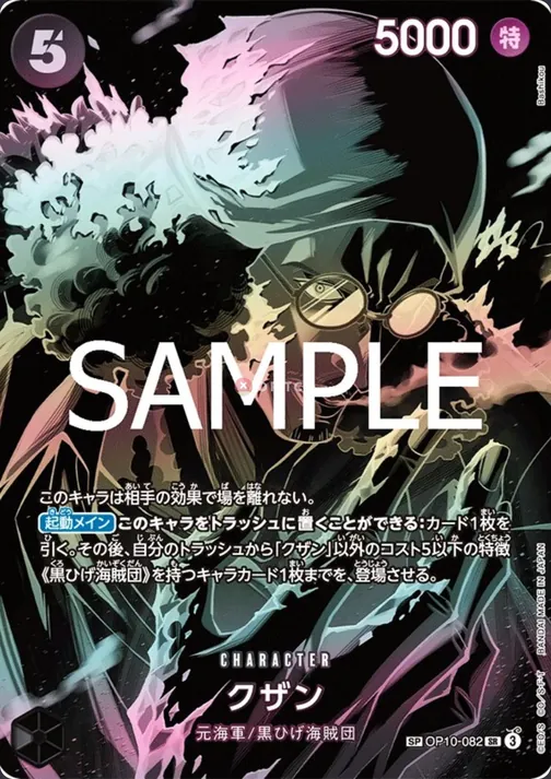 Kuzan OP10-082