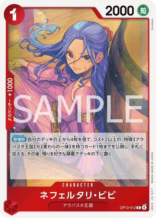OP13-012 Nefeltari Vivi illustrée par Sunohara