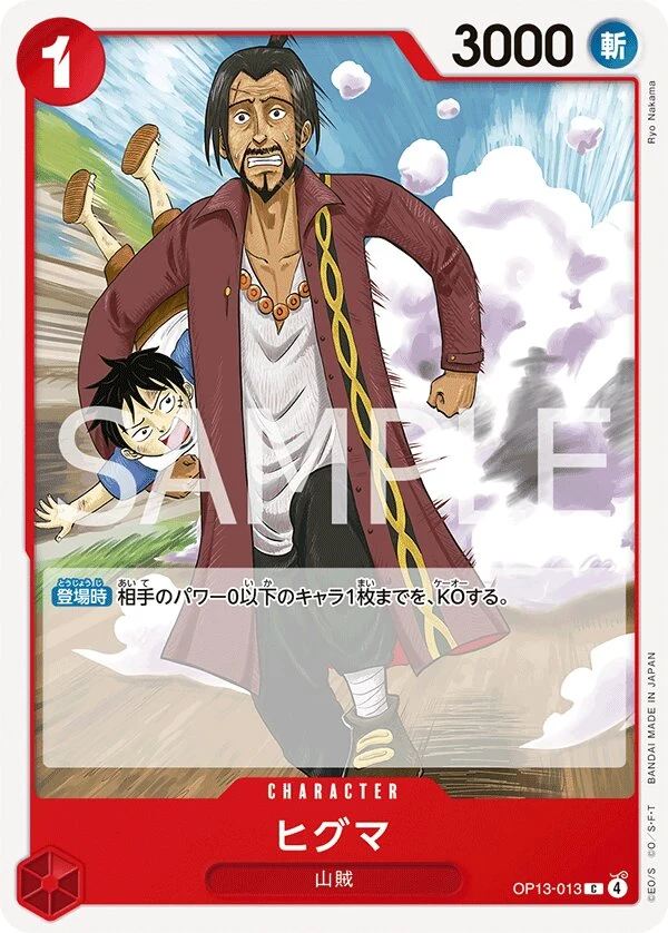 Carte One Piece japonaise Higuma OP13-013 C