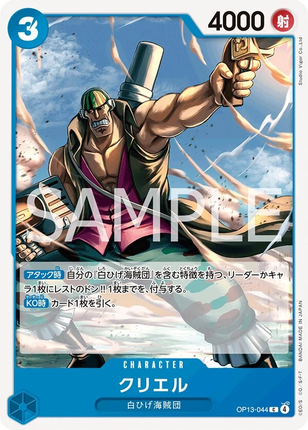 Carte One Piece japonaise Curiel OP13-044 C