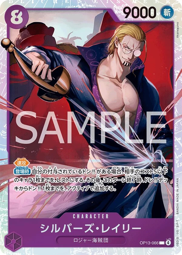 OP13-066 Silvers Rayleigh illustrée par Akanegumo