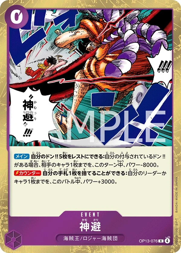 Carte One Piece japonaise Divine Departure OP13-076 R