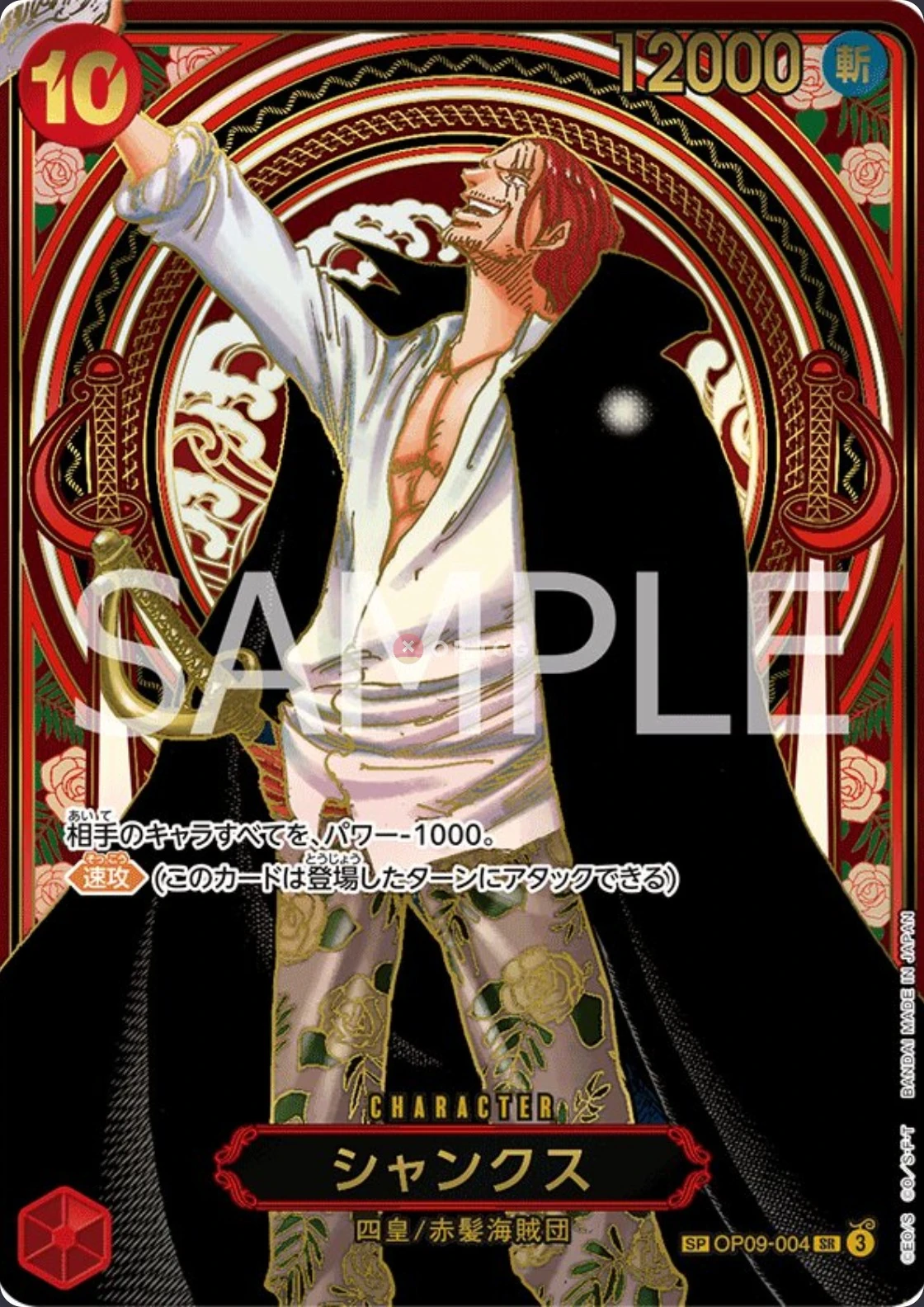 Carte One Piece japonaise Shanks OP09-004 SP