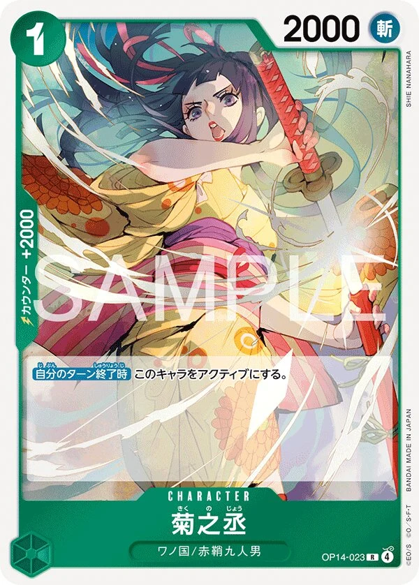 Carte One Piece japonaise Kikunojo OP14-023 R