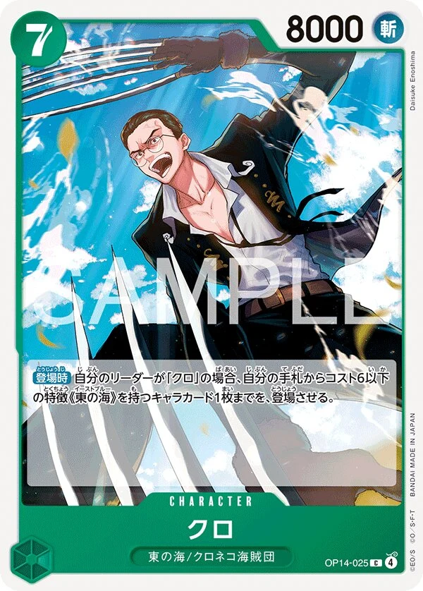 Carte One Piece japonaise Kuro OP14-025 C