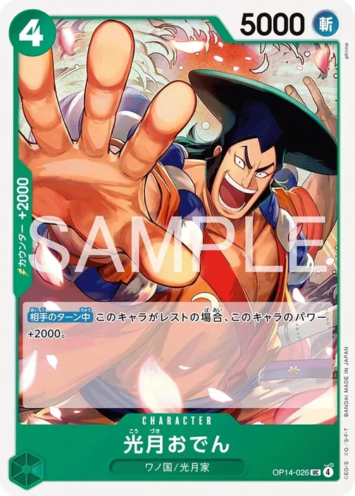 Kouzuki Oden OP14-026