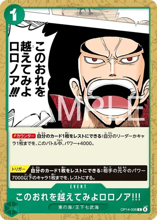 Strive to Surpass me, Roronoa Zoro!!! OP14-036