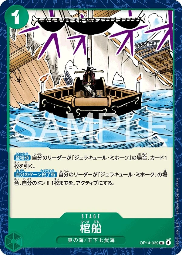 Carte One Piece japonaise Coffin Boat OP14-039 UC