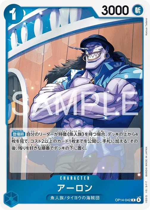 Arlong OP14-042