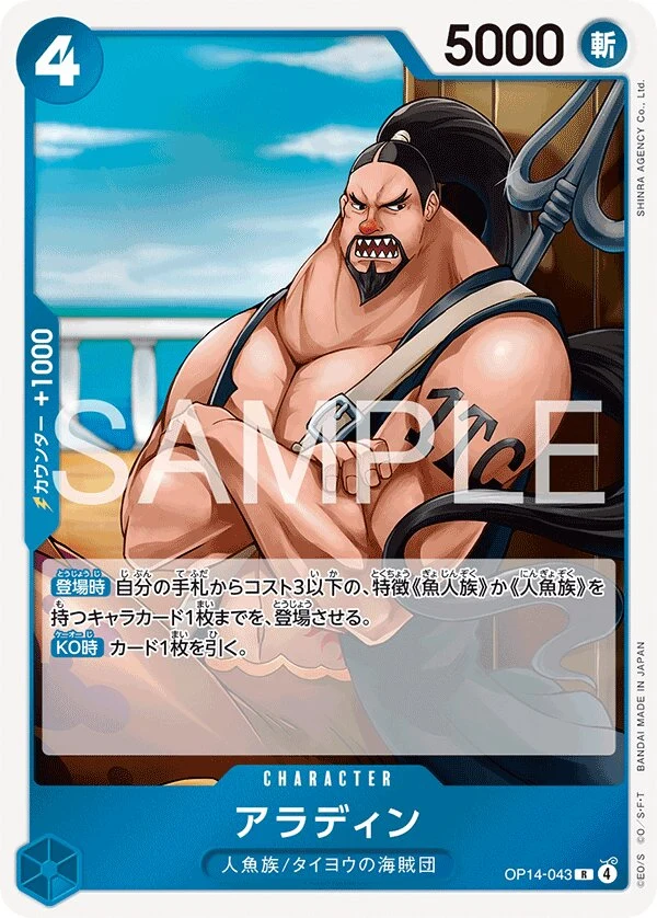 Carte One Piece japonaise Aladine OP14-043 R