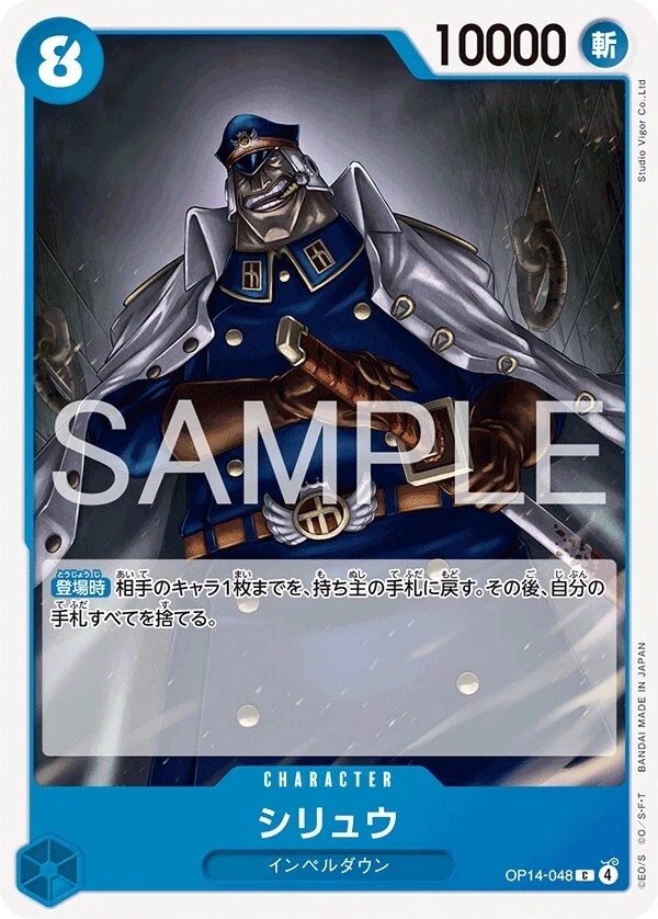 OP14-048 Shiryu illustrée par Studio Vigor Co. Ltd
