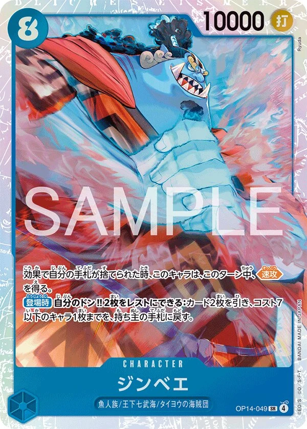 OP14-049 Jinbe illustrée par Ryuda