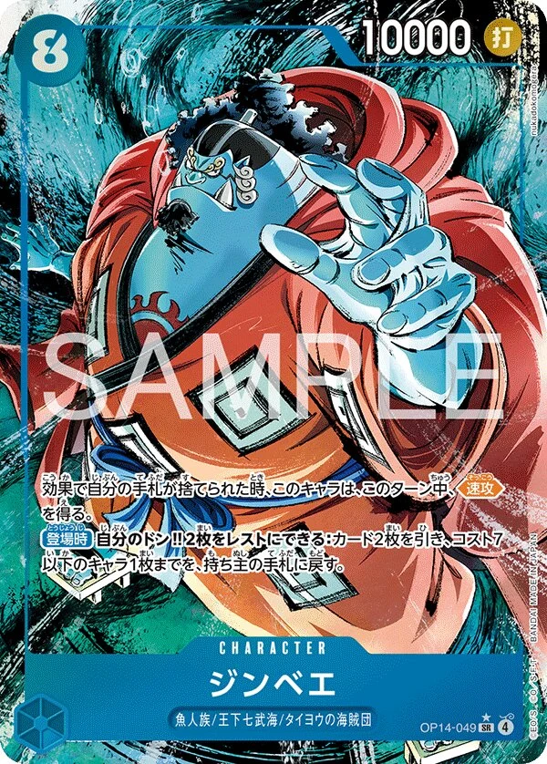 Carte One Piece japonaise Jinbe OP14-049 SR