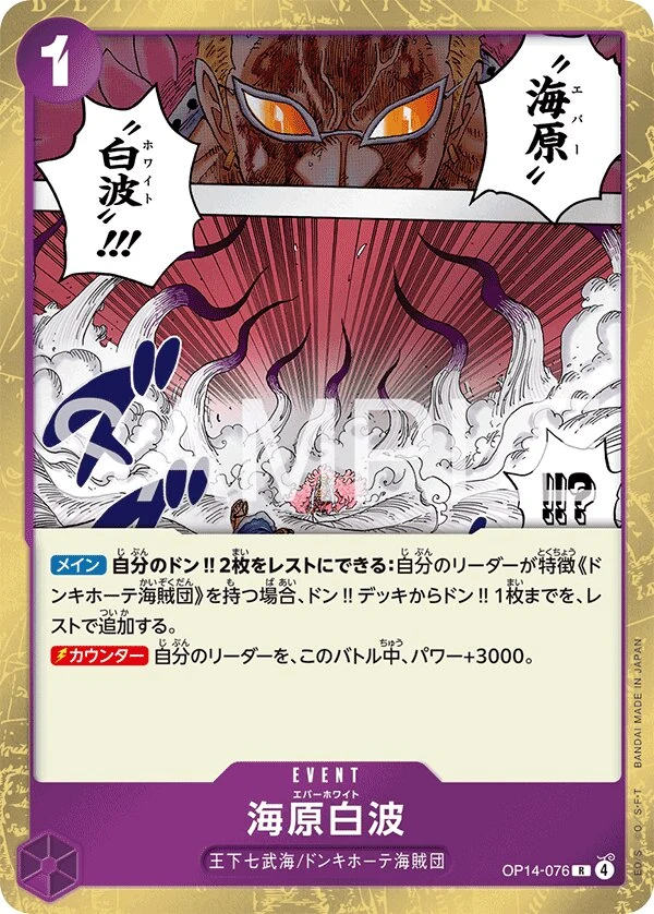 Carte One Piece japonaise Ever White OP14-076 R