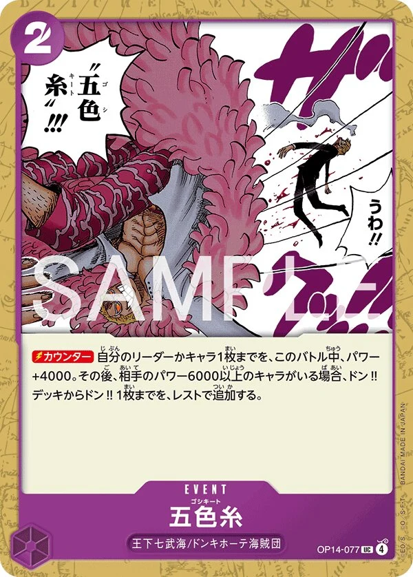 Carte One Piece japonaise Penta-Chromatic String OP14-077 UC