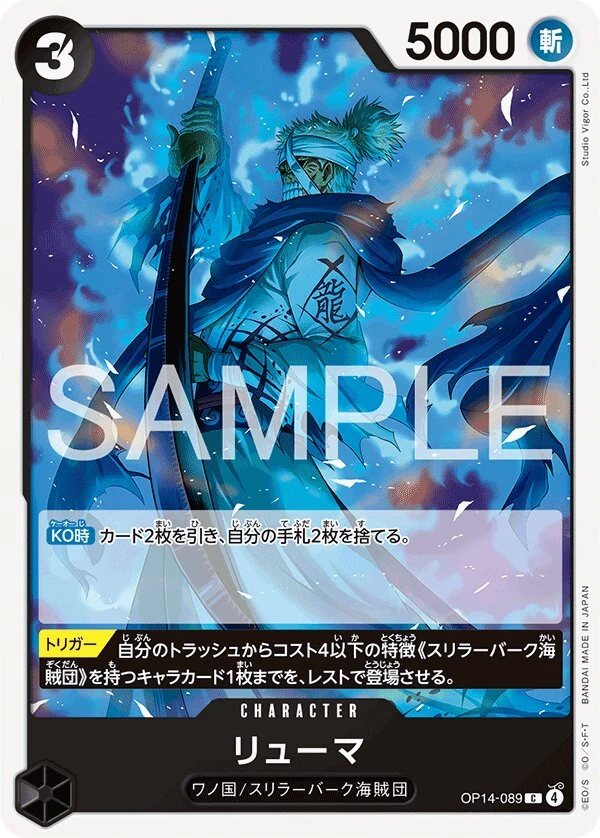 Carte One Piece japonaise Ryuma OP14-089 C