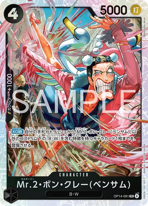 Carte One Piece japonaise Mr.2.Bon.Kurei(Bentham) OP14-091 SR