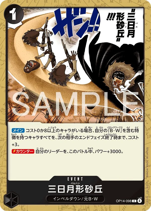 Carte One Piece japonaise Crescent Cutlass OP14-098 C