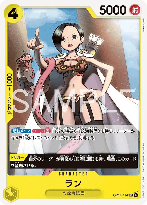 Carte One Piece japonaise Ran OP14-114 UC