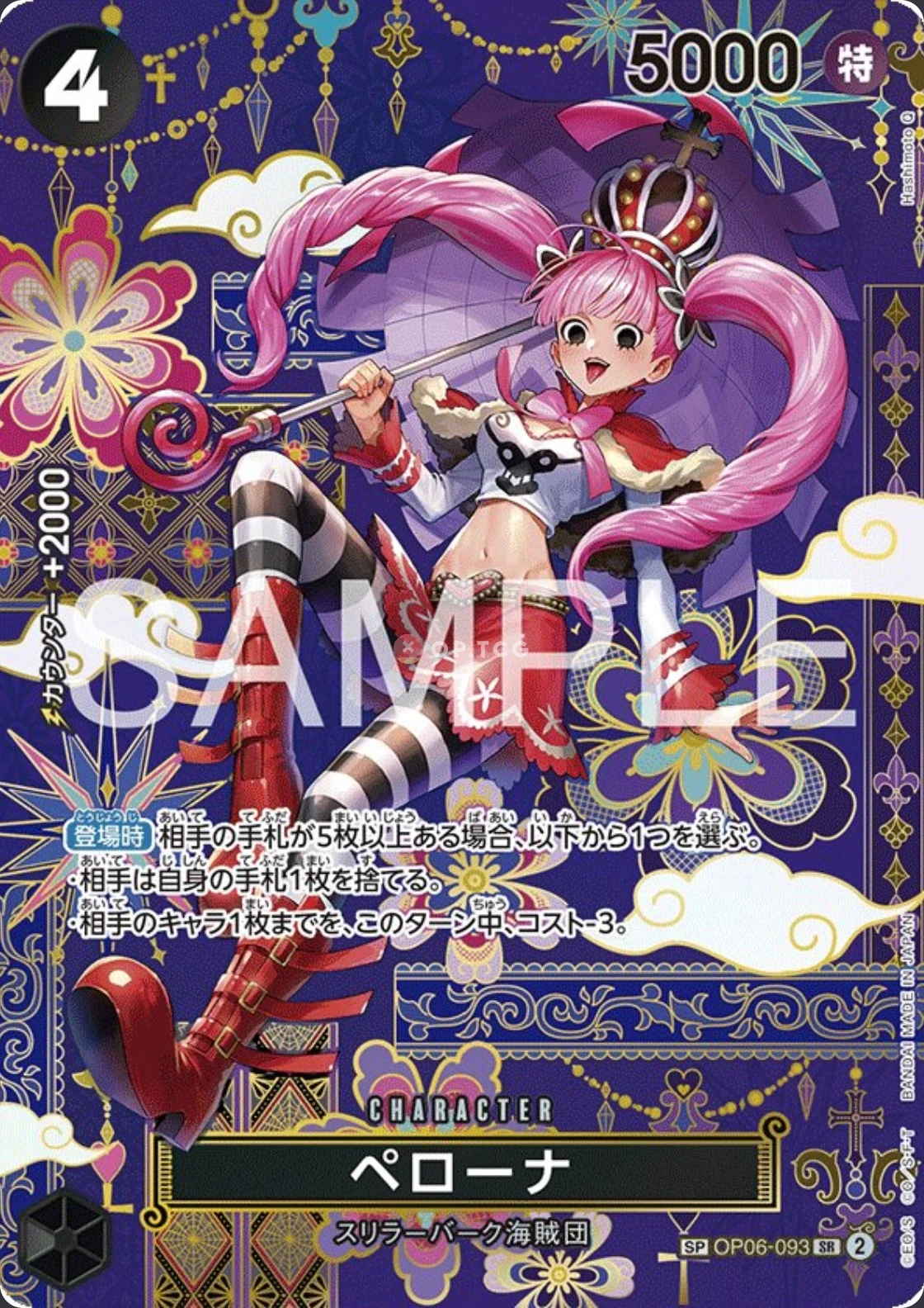 Carte One Piece japonaise Perona OP06-093 SP